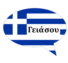 greek courses